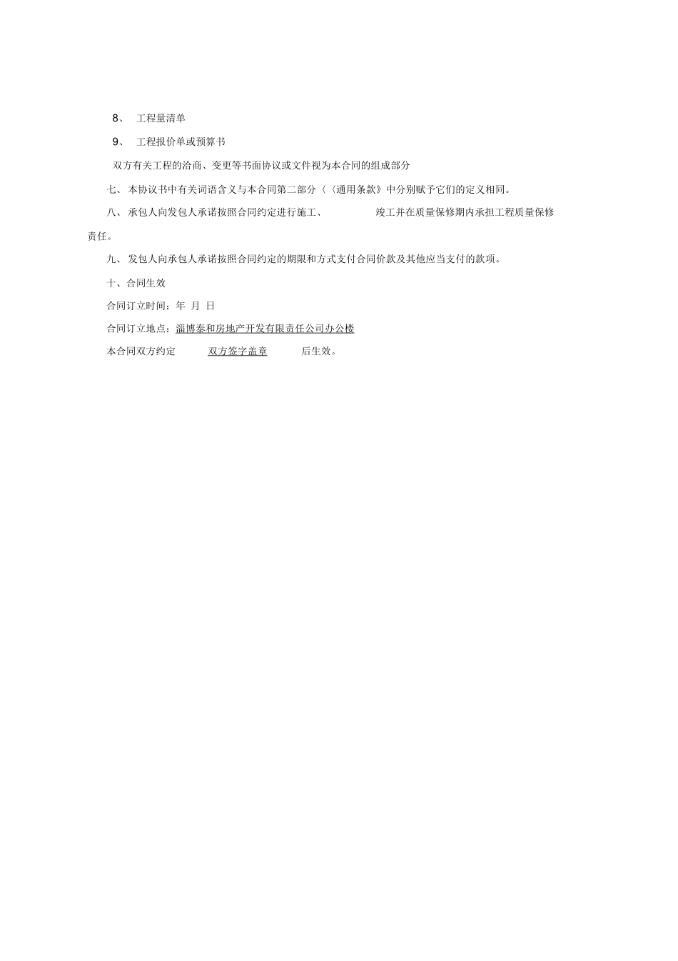 空白格式合同电子版本_第2页