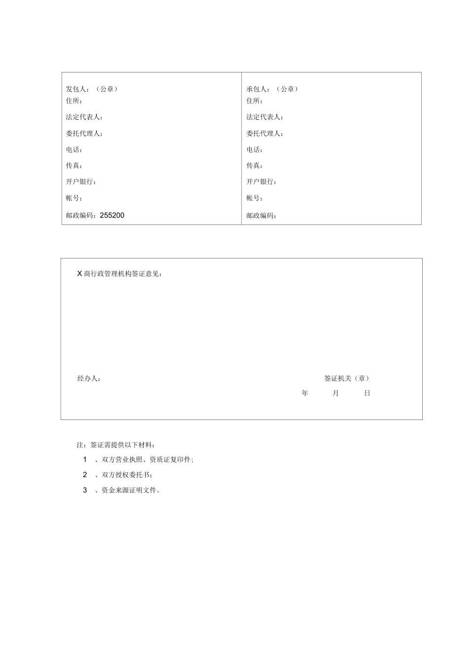 空白格式合同电子版本_第3页