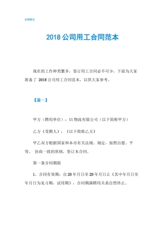 2018公司用工合同范本