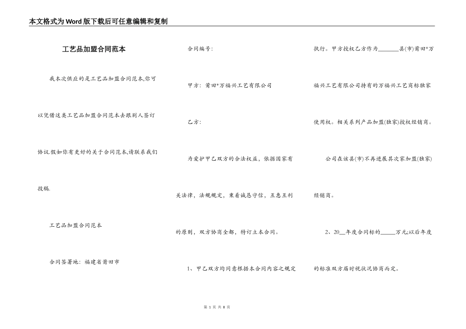 工艺品加盟合同范本_第1页