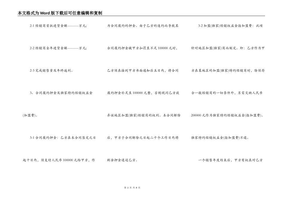 工艺品加盟合同范本_第2页