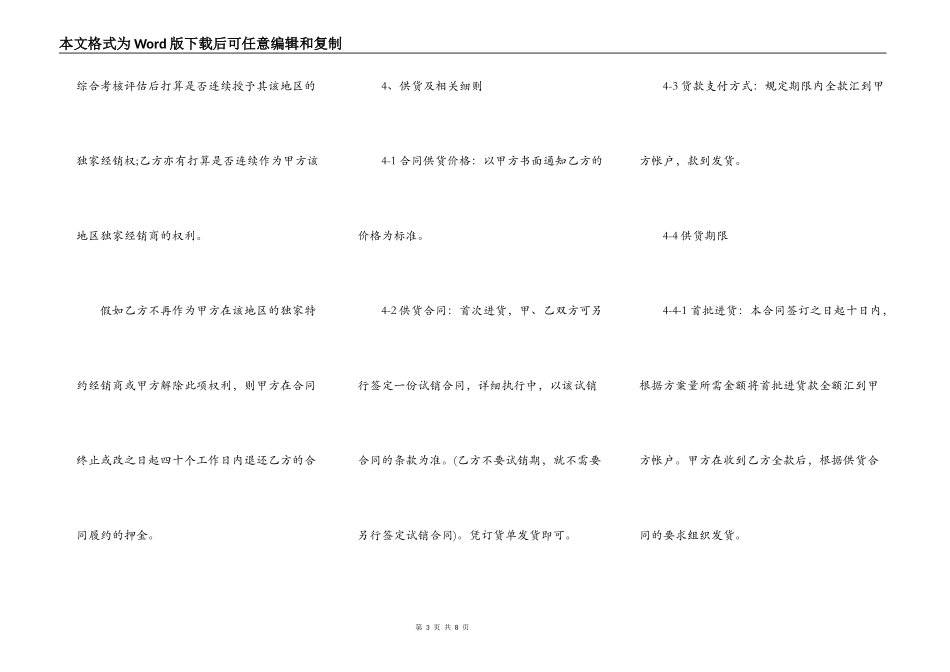 工艺品加盟合同范本_第3页