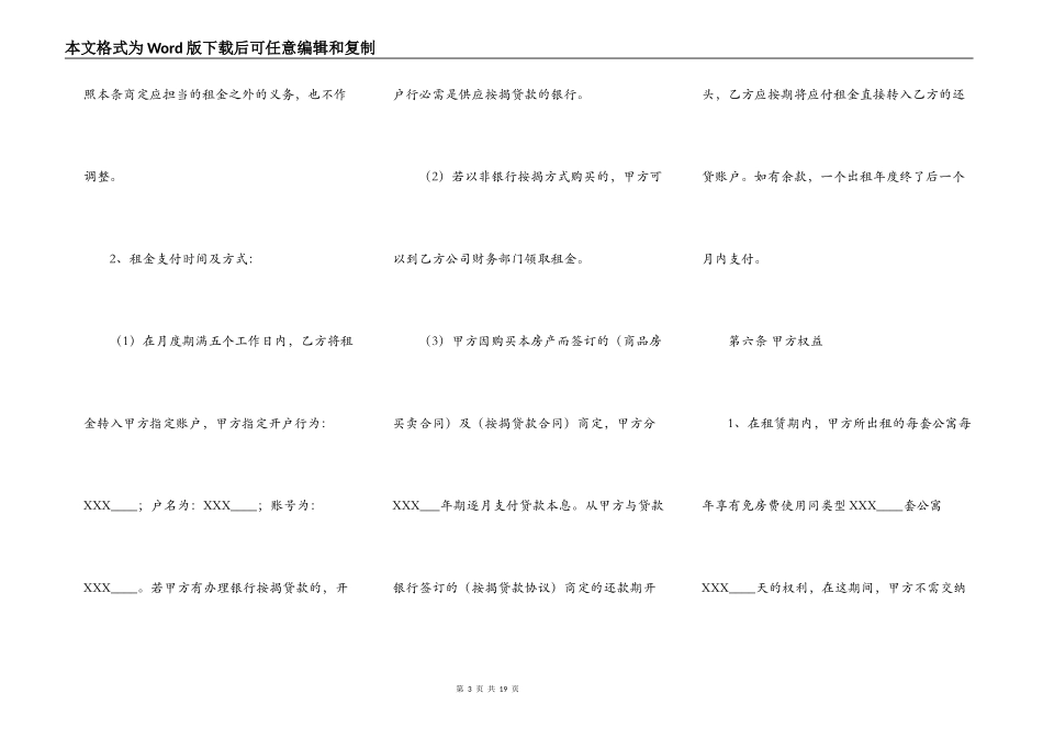 标准自建房房屋租赁合同样式_第3页