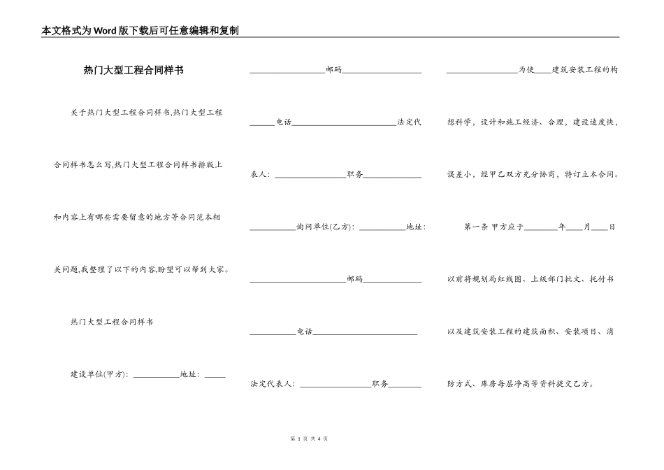 热门大型工程合同样书_第1页