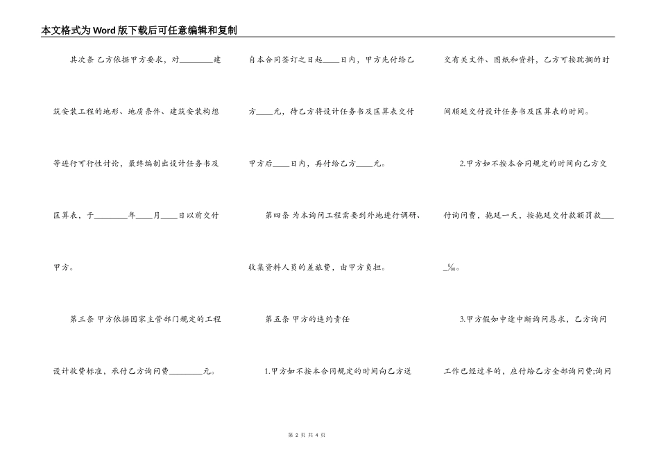 热门大型工程合同样书_第2页