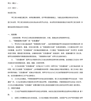 备品备件采购合同