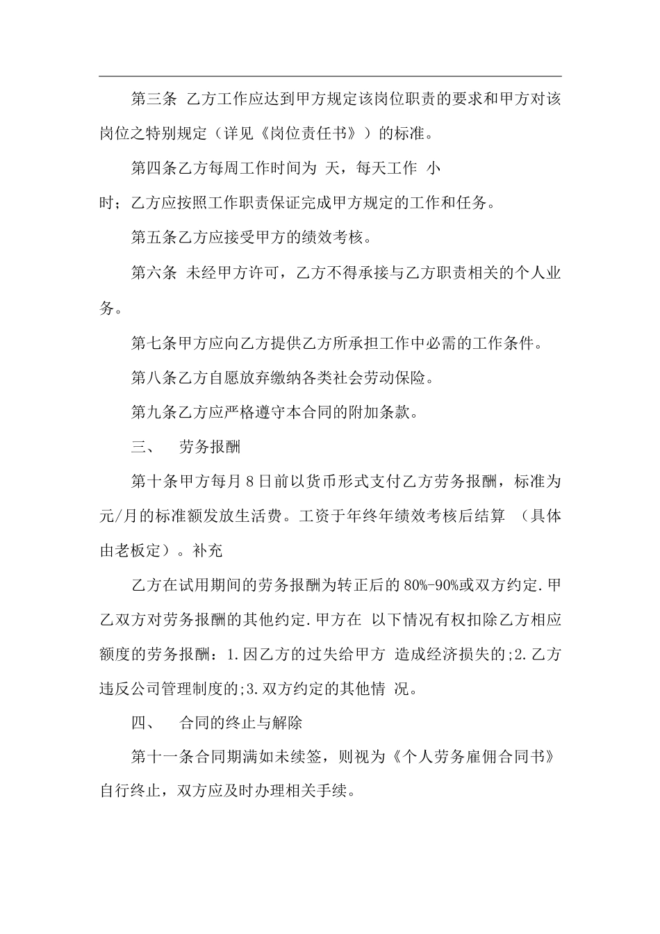 个人劳务雇佣合同协议书_第2页