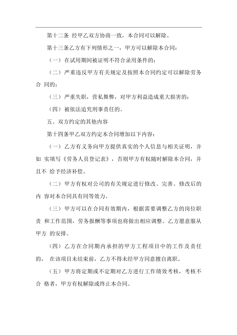 个人劳务雇佣合同协议书_第3页