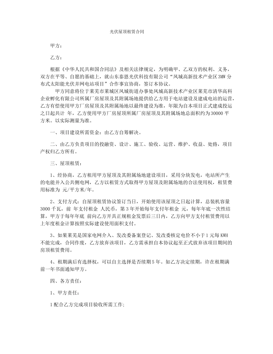 光伏屋顶租赁合同_第1页