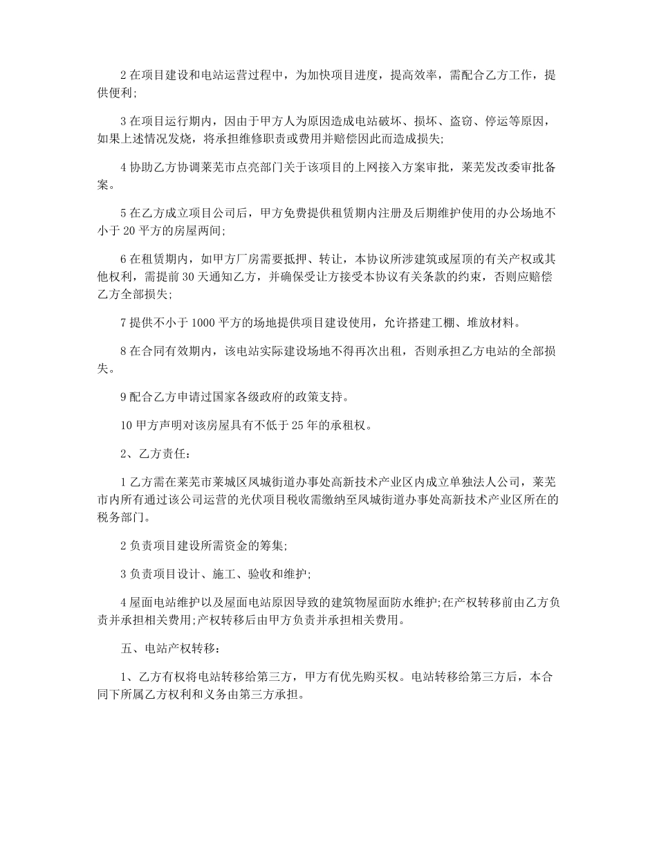 光伏屋顶租赁合同_第2页