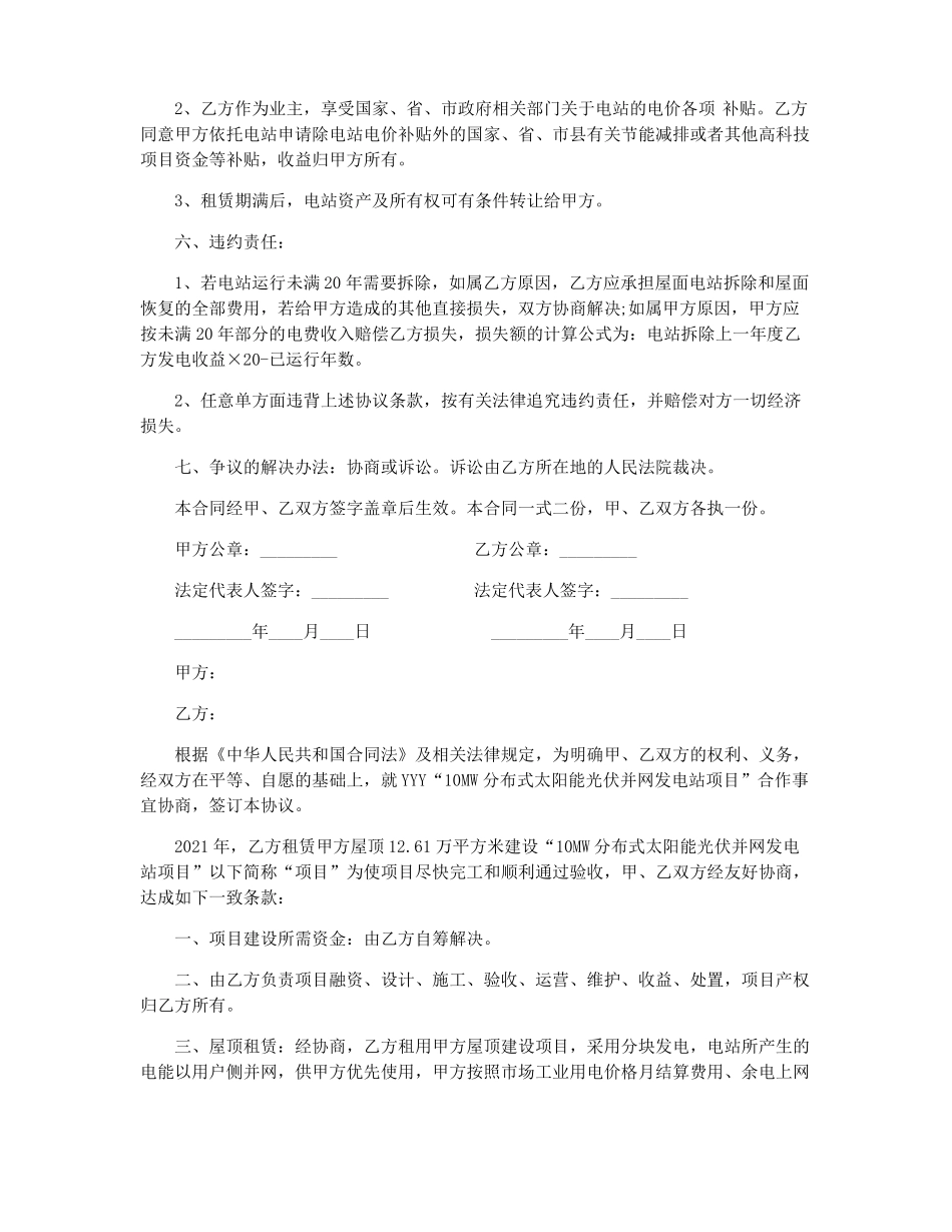 光伏屋顶租赁合同_第3页