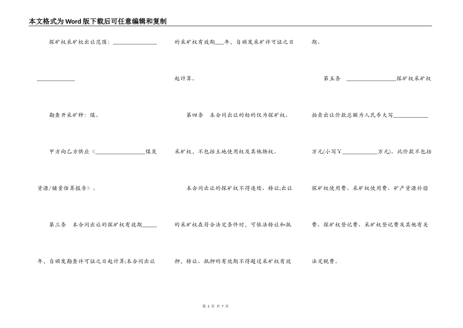 山西省探矿权、采矿权拍卖出让合同_第2页
