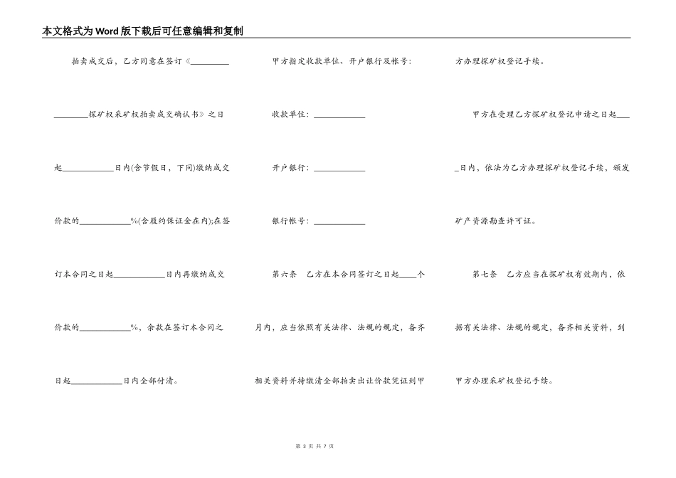 山西省探矿权、采矿权拍卖出让合同_第3页
