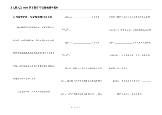 山西省探矿权、采矿权拍卖出让合同