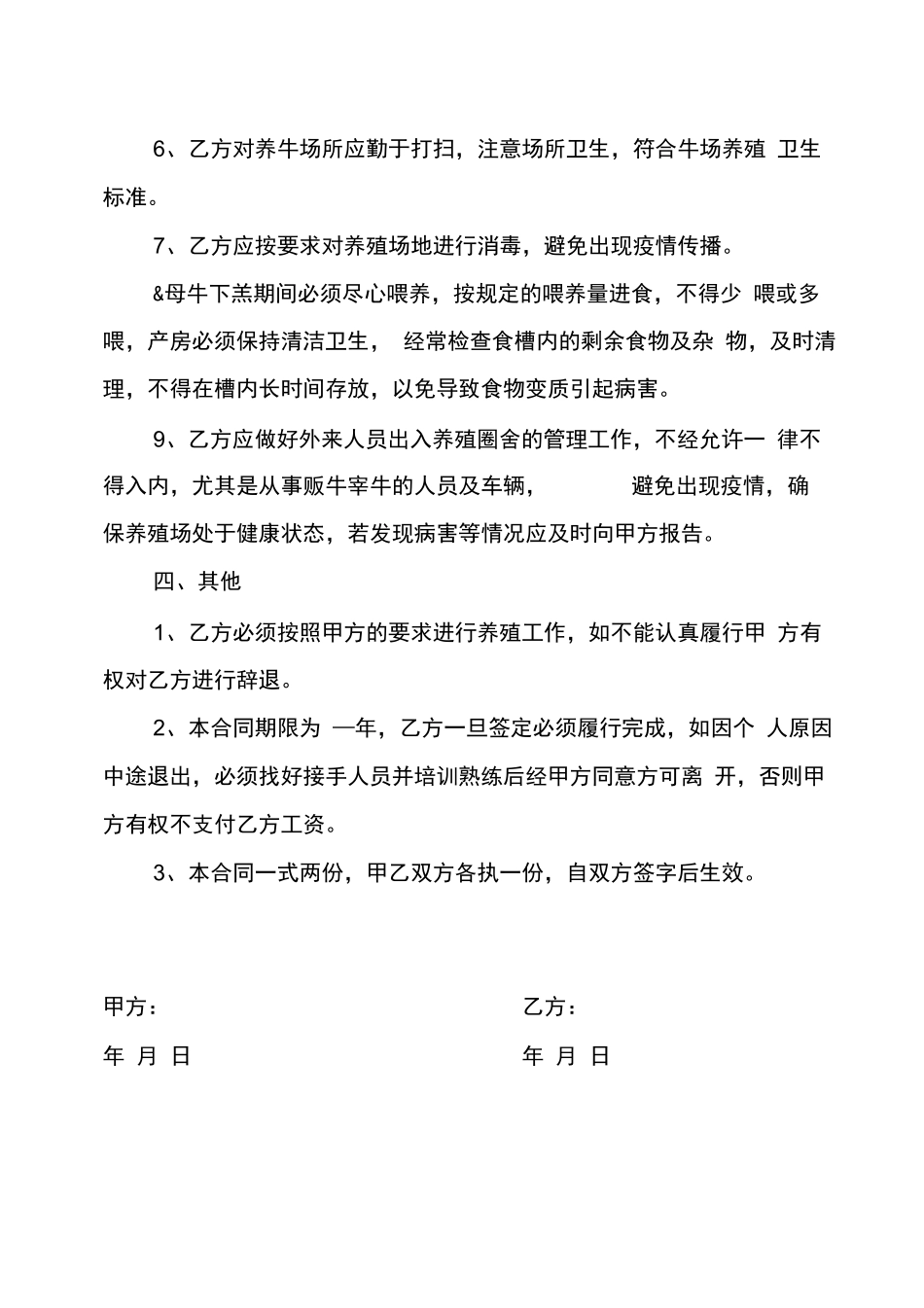 养牛场饲养员雇佣合同_第2页
