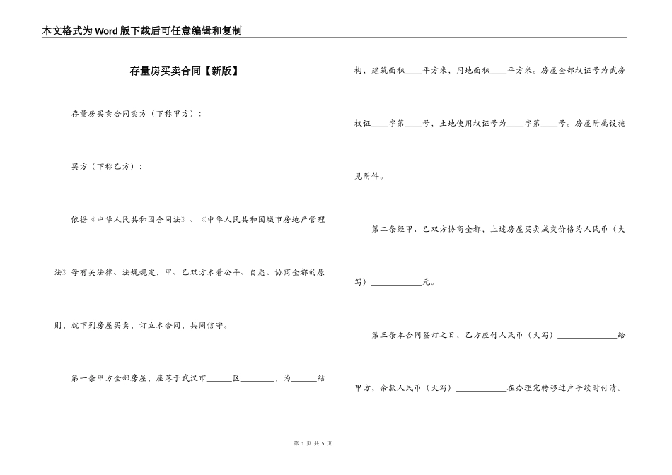 存量房买卖合同【新版】_第1页