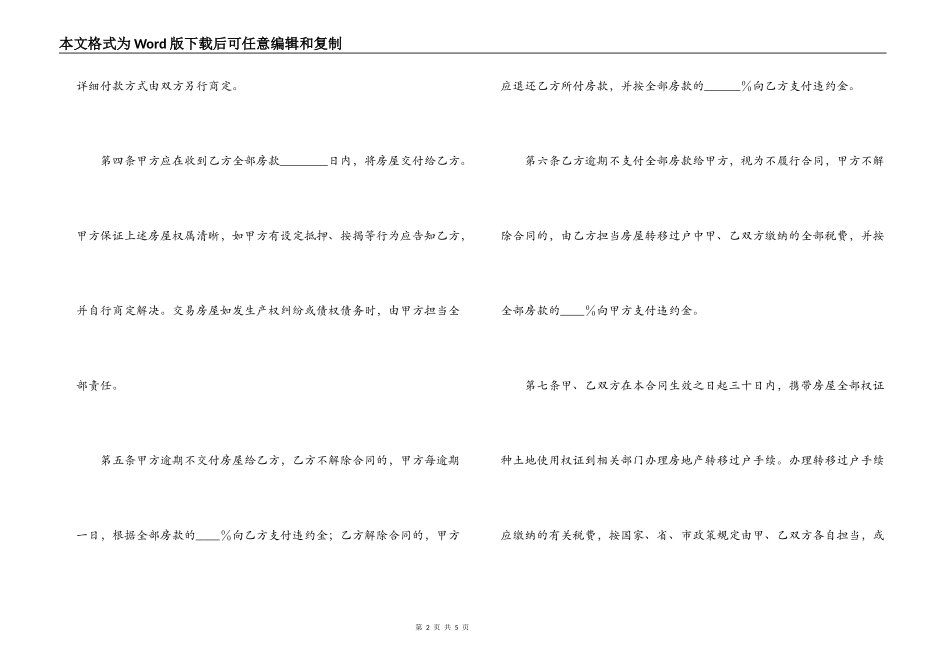 存量房买卖合同【新版】_第2页