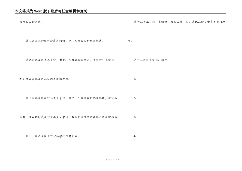 存量房买卖合同【新版】_第3页