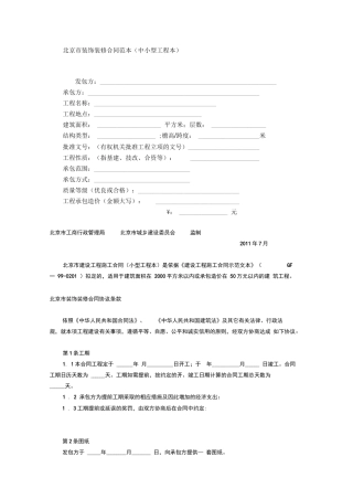 北京市装饰装修合同范本