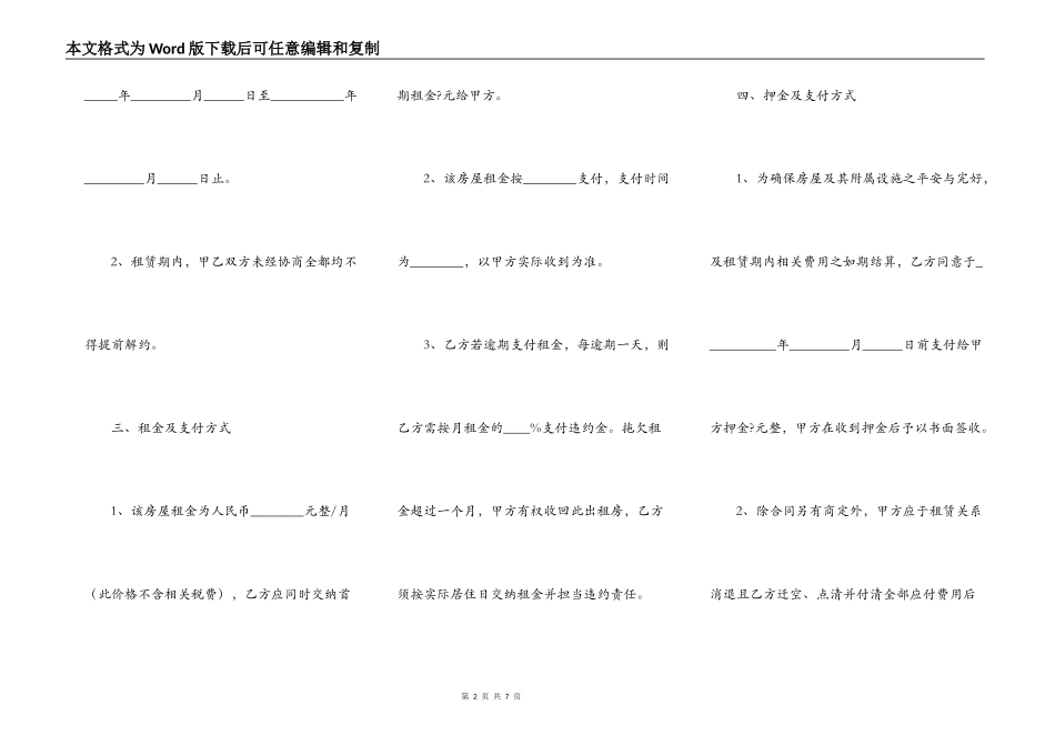 2021简单个人房屋租赁合同书通用版样书_第2页