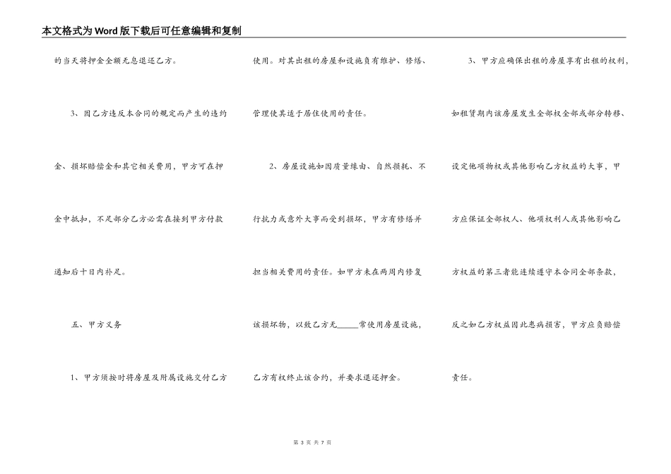 2021简单个人房屋租赁合同书通用版样书_第3页