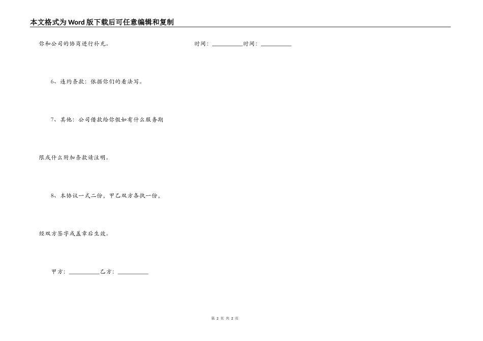 公司借款合同简易版_第2页