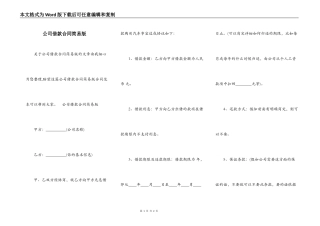 公司借款合同简易版