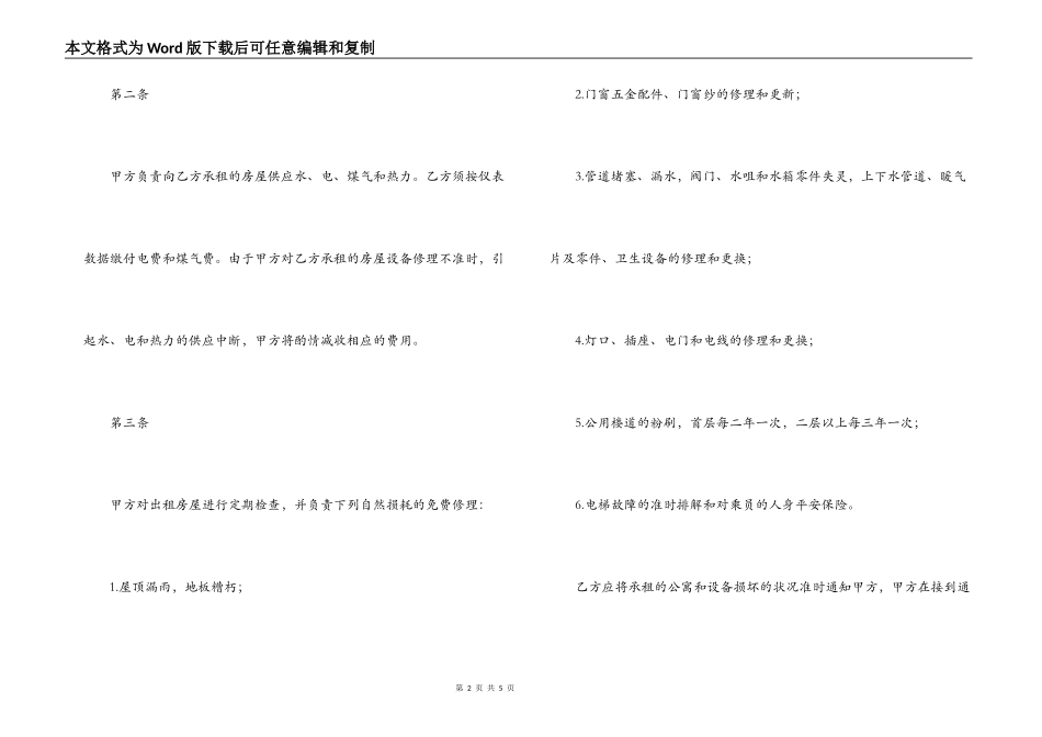 北京公寓租赁合同范文_第2页