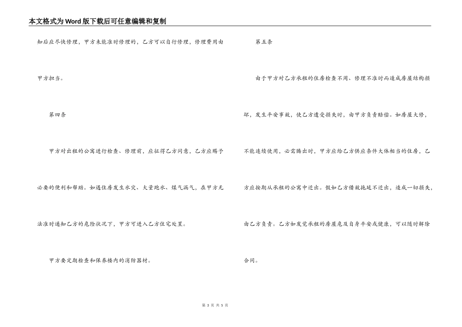 北京公寓租赁合同范文_第3页