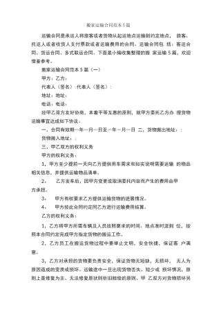 搬家运输合同范本5篇
