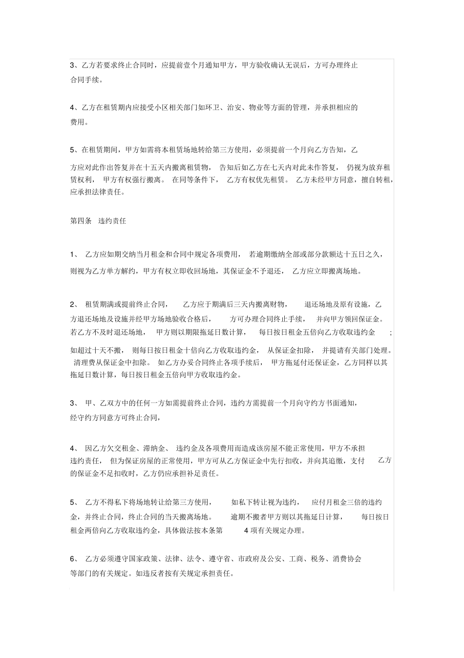 福州市房屋租赁合同_第2页