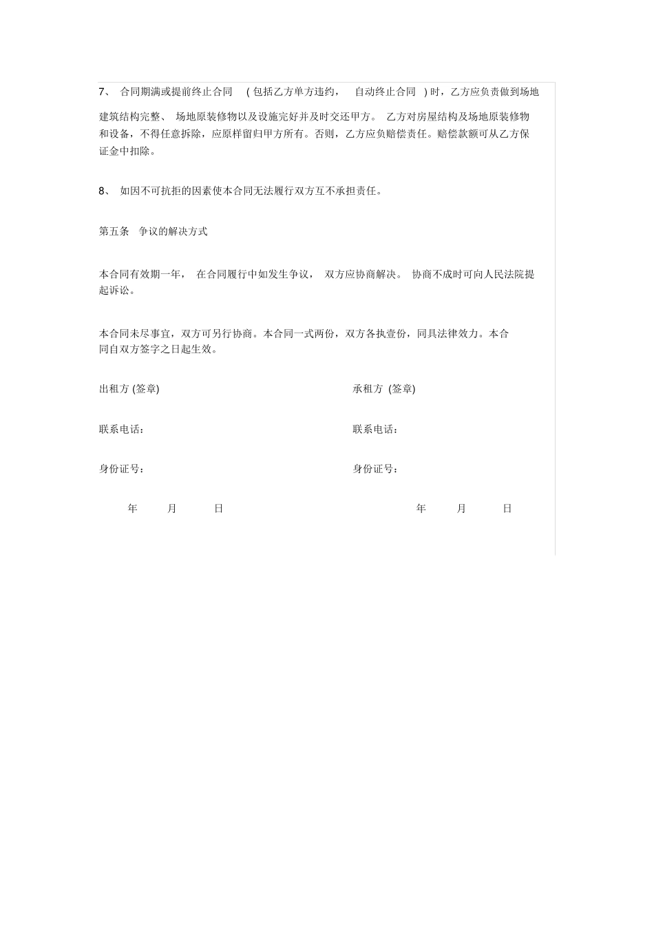 福州市房屋租赁合同_第3页