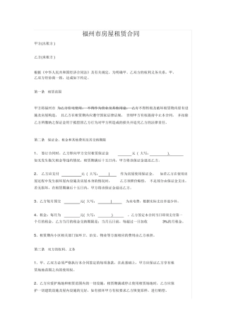 福州市房屋租赁合同