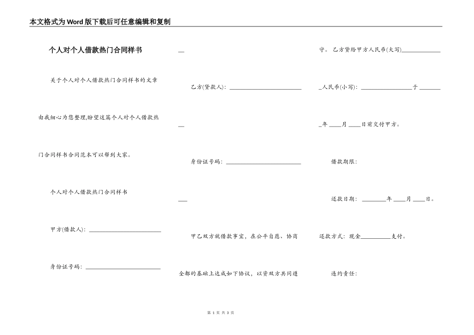 个人对个人借款热门合同样书_第1页