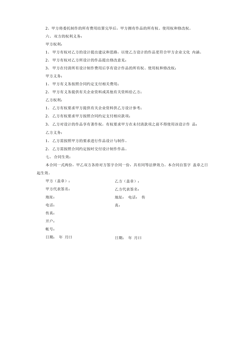 广告设计与制作合同(门头)_第2页