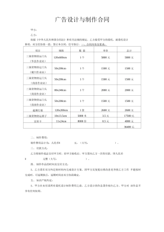 广告设计与制作合同(门头)