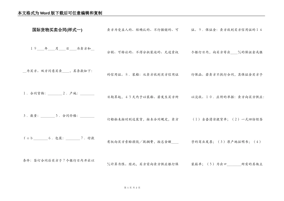 国际货物买卖合同(样式一)_第1页