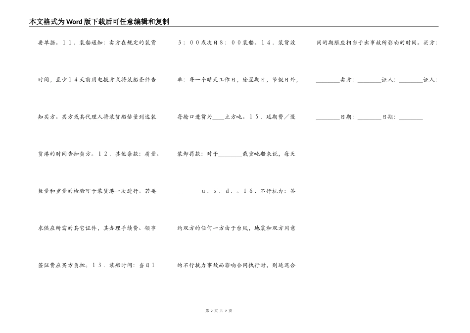 国际货物买卖合同(样式一)_第2页