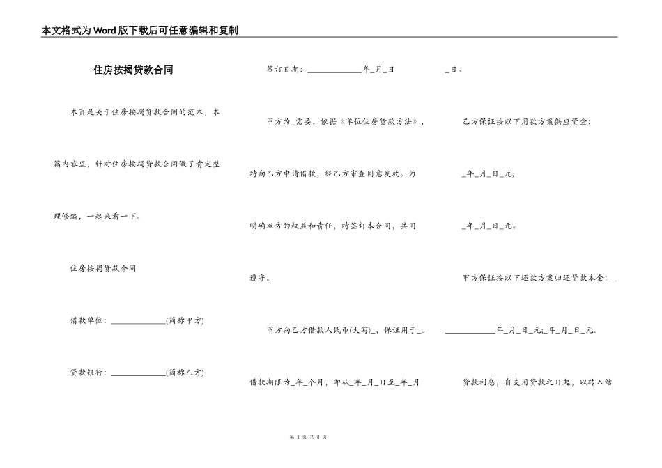 住房按揭贷款合同_第1页