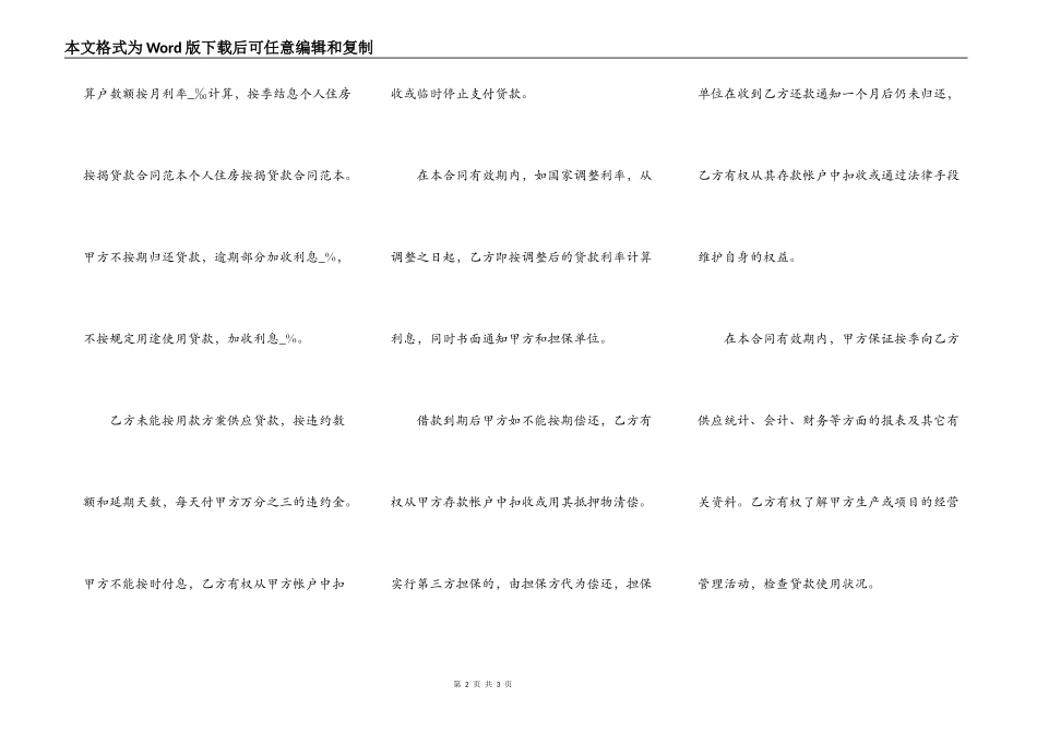 住房按揭贷款合同_第2页