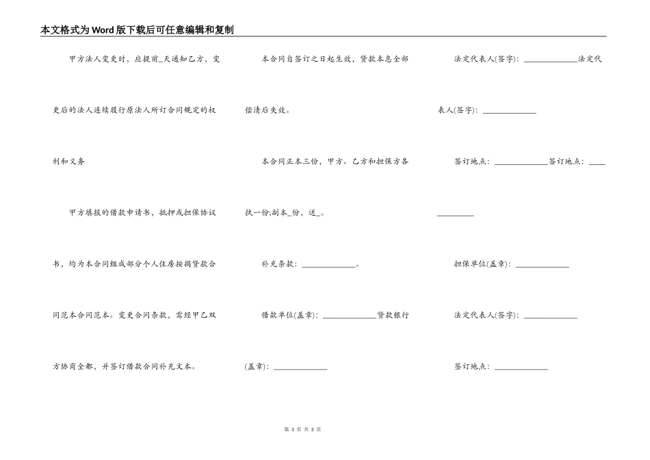 住房按揭贷款合同_第3页
