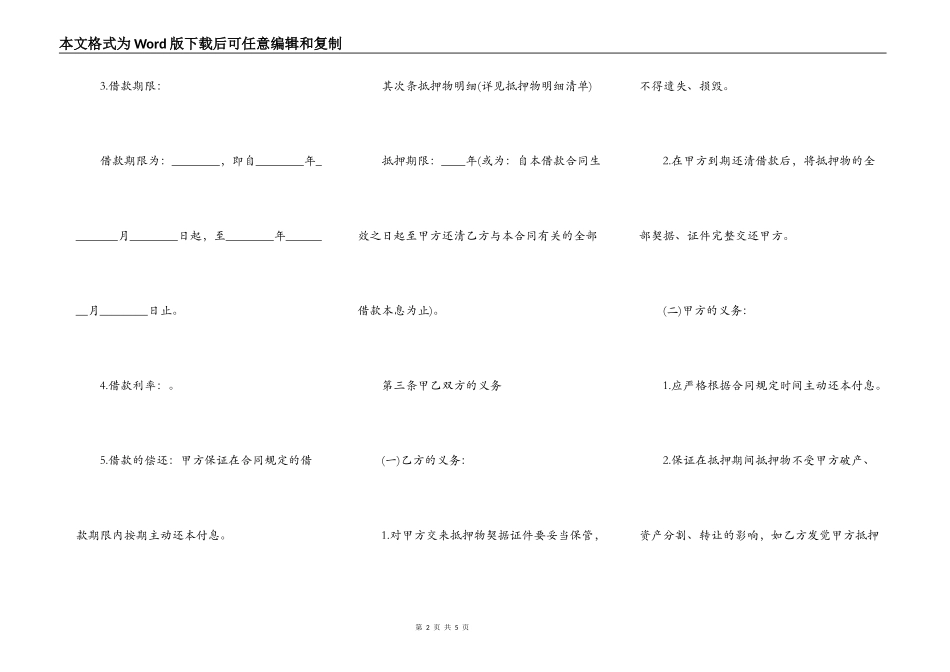 厂房设备抵押合同范文格式_第2页
