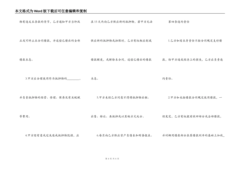 厂房设备抵押合同范文格式_第3页