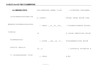 2022最新装修合同范本