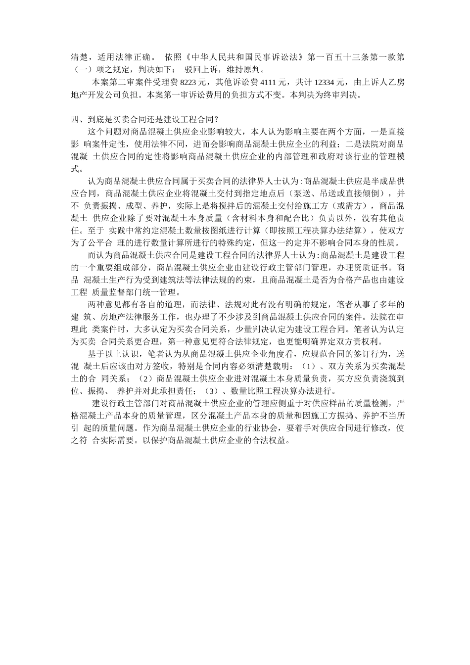 商品混凝土供应合同是买卖合同还是建设工程合同_第2页