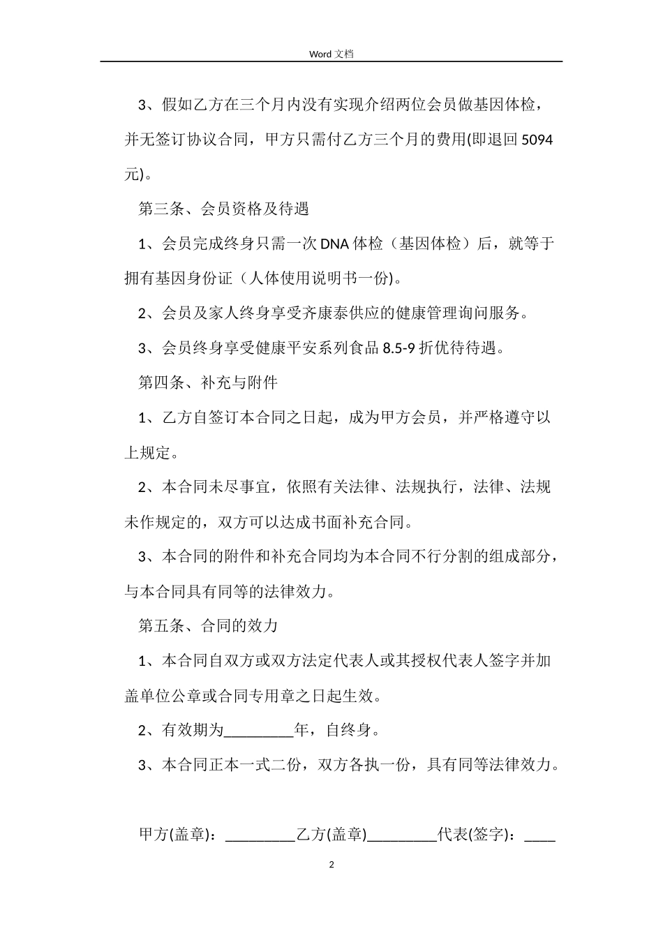 正规租房的合同范本_第2页