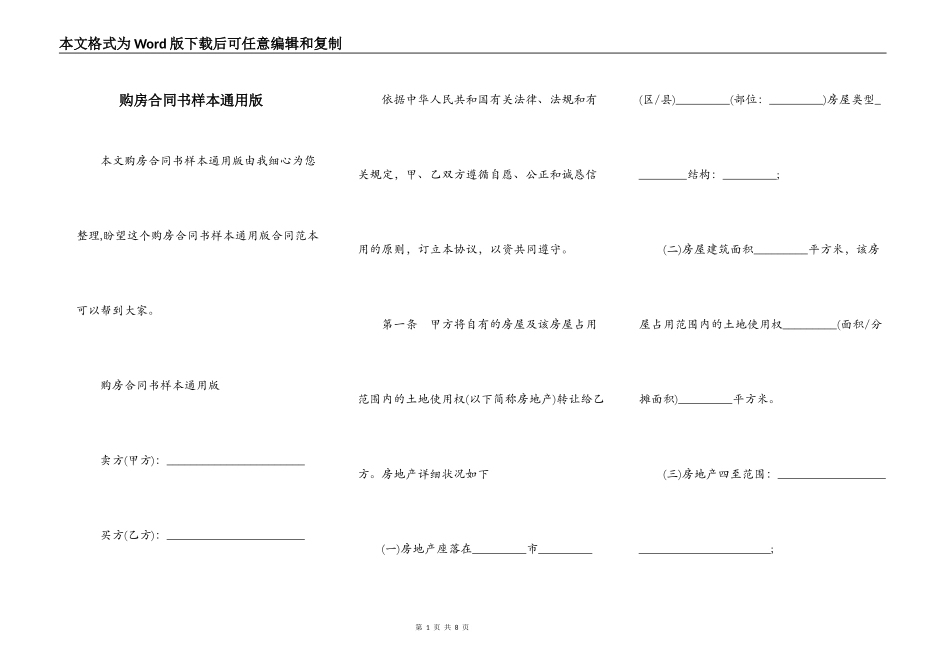 购房合同书样本通用版_第1页