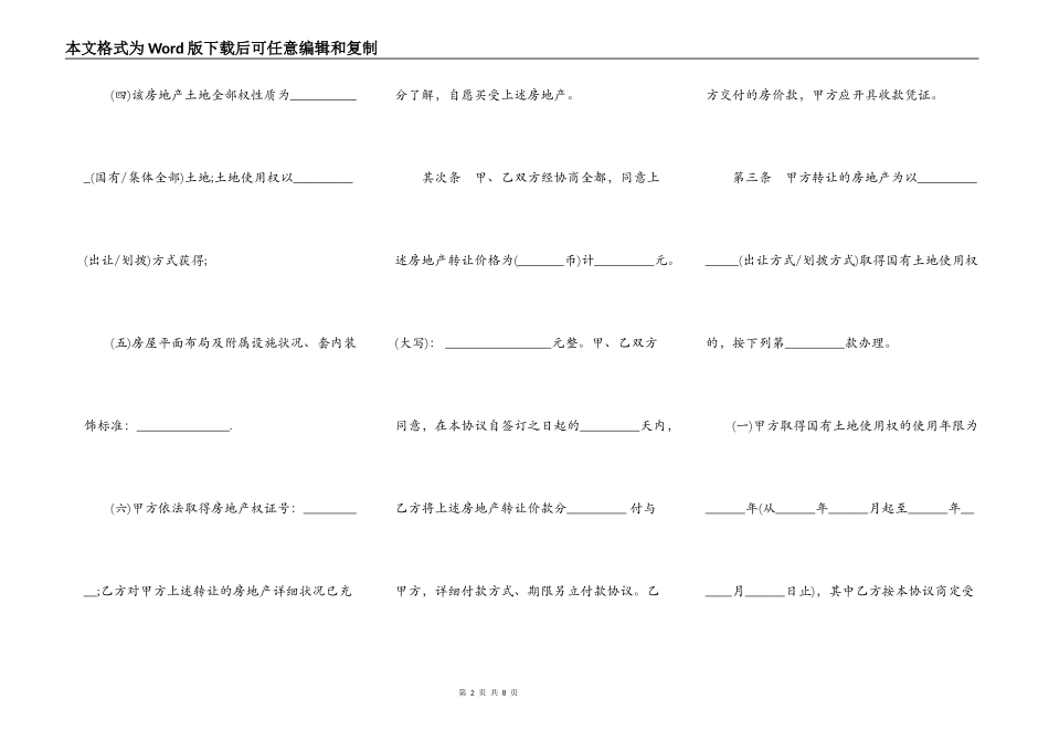 购房合同书样本通用版_第2页