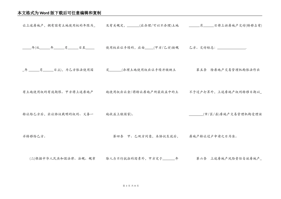 购房合同书样本通用版_第3页