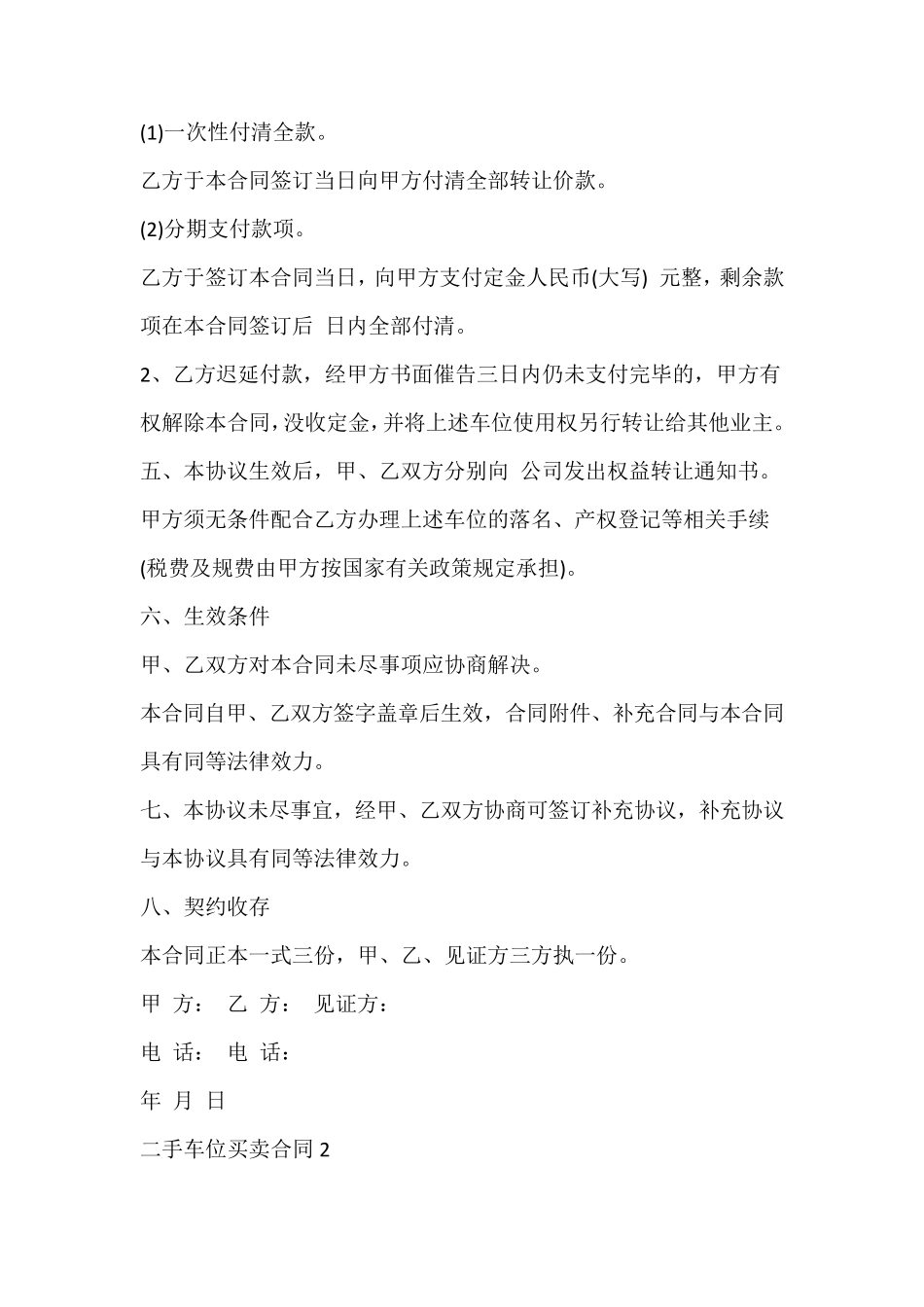 二手车位买卖合同_第2页